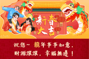 113年農曆春節時間委員會管理人員休假通知